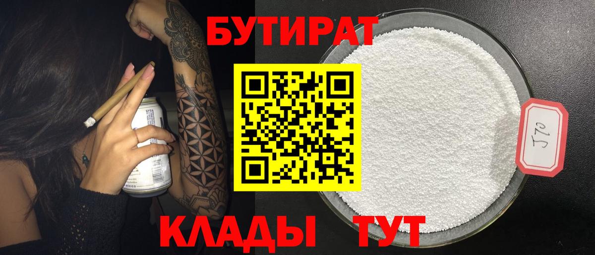 Бутират Butirat  БУТИРАТ  Муром  Вход с VPN 