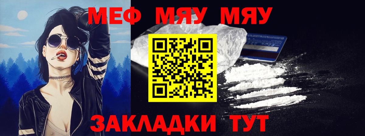 Меф мяу мяу Муром